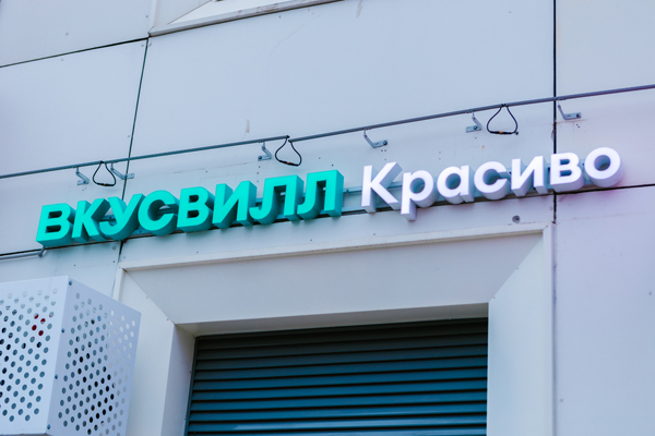 Главное за неделю: &laquo;ВкусВилл&raquo; свернул бьюти-проект &laquo;ВкусВилл Красиво&raquo;, первый магазин кластера &laquo;хаусхолд&raquo; &laquo;М.Косметик&raquo;, X5 увеличила долю на рынке готовой еды