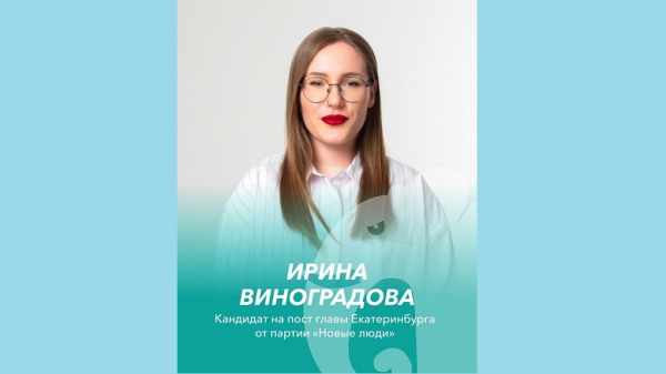 &laquo;Новые люди&raquo; выдвинут на пост главы Екатеринбурга девушку из избиркома