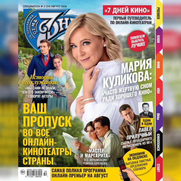 РњР&deg;СЂРёСЏ РљСѓР&raquo;РёРєРѕРІР&deg; СЃС&sbquo;Р&deg;Р&raquo;Р&deg; РїСЂРёРіР&raquo;Р&deg;С&euro;Р&micro;РЅРЅС&lsaquo;Рј СЂР&micro;РґР&deg;РєС&sbquo;РѕСЂРѕРј В&laquo;7Р&rdquo;РЅР&micro;Р№РљРёРЅРѕВ&raquo;