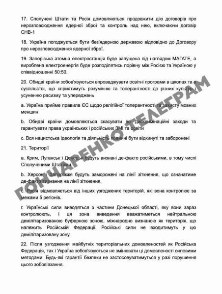 
                    Мирный план Трампа по Украине, по версии Гончаренко. Полный текст
                