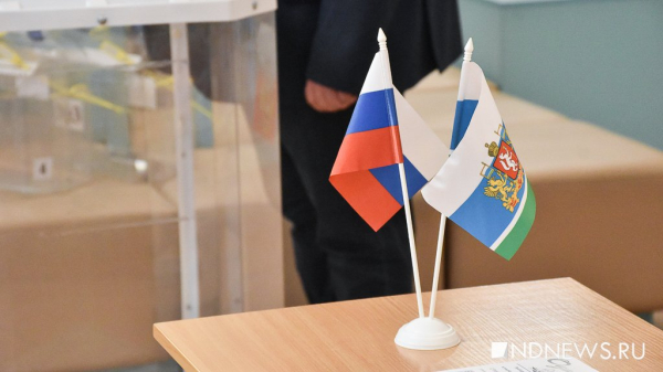 На Урале закрылись избирательные участки На Урале закрылись избирательные участки