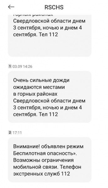 Свердловчане получили фейковые СМС о «беспилотной опасности» Свердловчане получили фейковые СМС о «беспилотной опасности»