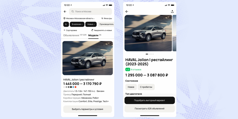 Авито Авто запустил «Мультикарточку» — новый формат поиска автомобилей по моделям