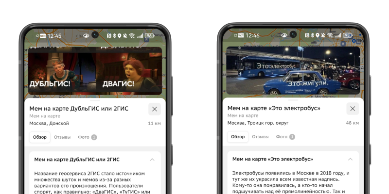 &laquo;Большой Шлёпа&raquo; и &laquo;Идущий к реке&raquo;: на картах &laquo;2ГИС&raquo; появились локальные мемы