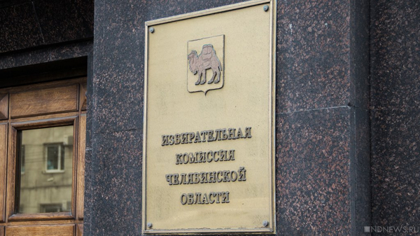 Около 40% избирателей приняли участие в выборах Законодательного собрания Челябинской области Около 40% избирателей приняли участие в выборах Законодательного собрания Челябинской области