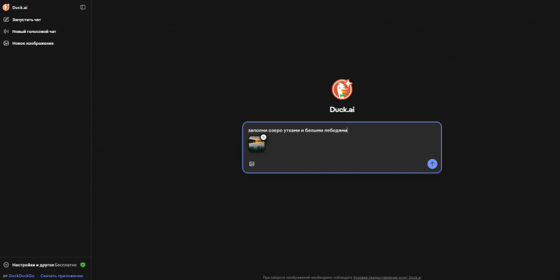 DuckDuckGo запустила бесплатный ИИ-редактор изображений, не требующий регистрации