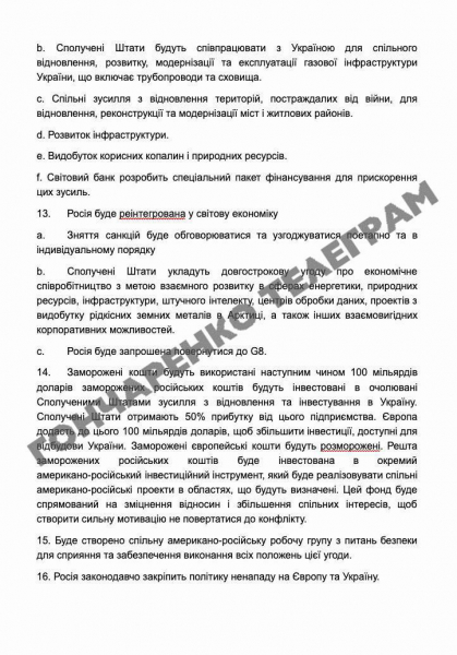 
                    Мирный план Трампа по Украине, по версии Гончаренко. Полный текст
                