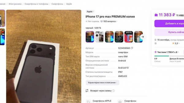 На маркетплейсах появились реплики iPhone 17