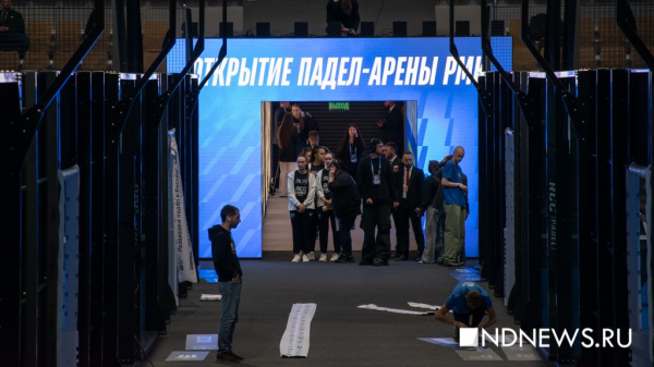 На месте бывшего КРК «Уралец» открылась первая в России падел-арена (ФОТО) На месте бывшего КРК «Уралец» открылась первая в России падел-арена (ФОТО)