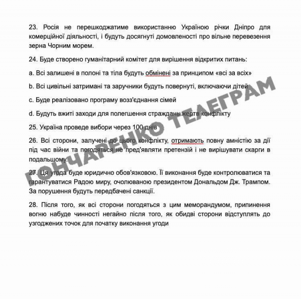 
                    Мирный план Трампа по Украине, по версии Гончаренко. Полный текст
                