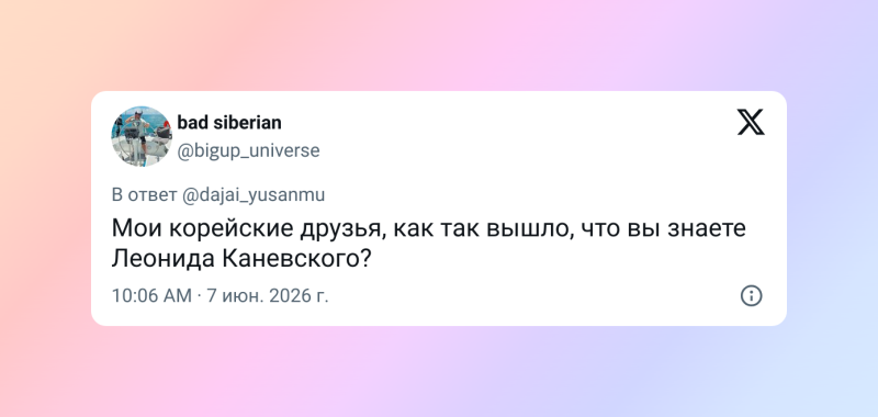Леонид Каневский вырвался за пределы российского интернета и&nbsp;стал звездой корейских мемов