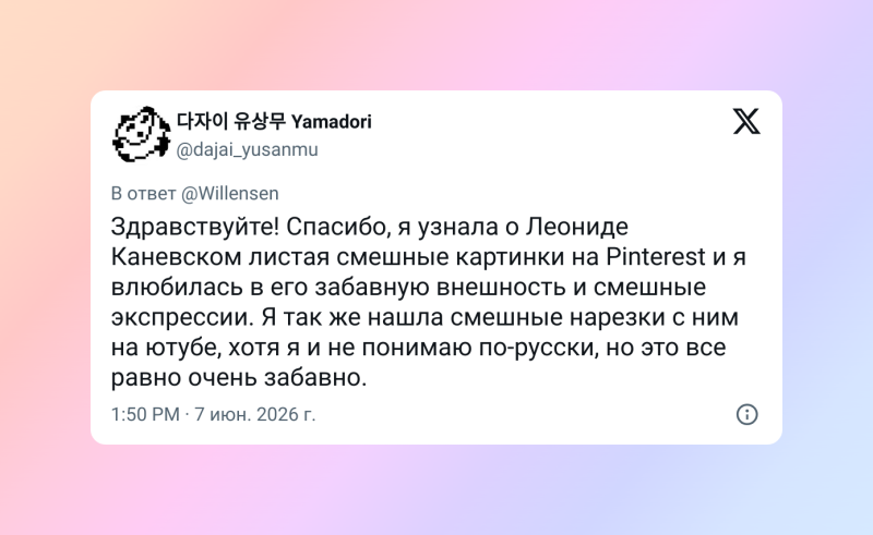 Леонид Каневский вырвался за пределы российского интернета и&nbsp;стал звездой корейских мемов