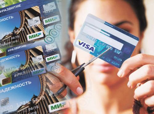 &laquo;Мир&raquo; обнуляет Visa и Mastercard