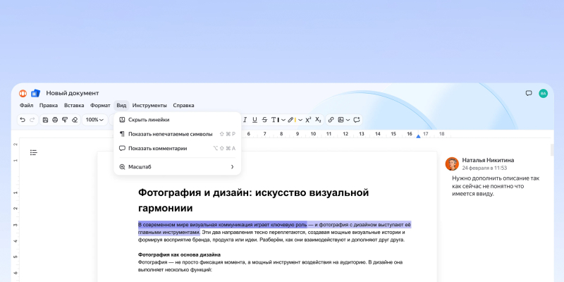 У &laquo;Яндекс Документов&raquo; появилась ПК-версия, которая работает без интернета