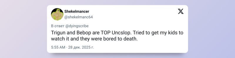 Unc Slop или «дядины помои» — зумеры высмеивают культовые для миллениалов игры, сериалы и аниме