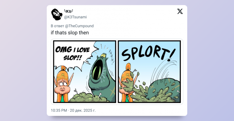 Unc Slop или «дядины помои» — зумеры высмеивают культовые для миллениалов игры, сериалы и аниме