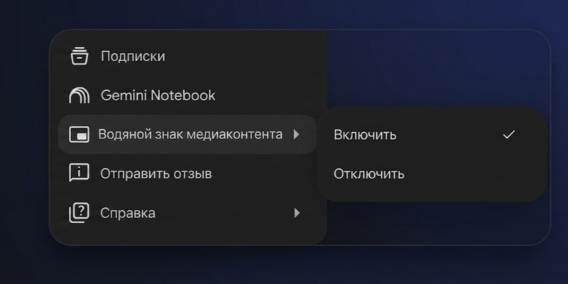 В Gemini теперь можно создавать картинки без водяных знаков &mdash; как их отключить